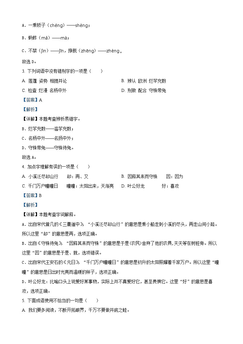 08，2023-2024学年江苏省泰州市海陵区部编版三年级下册期中考试语文试卷第2页
