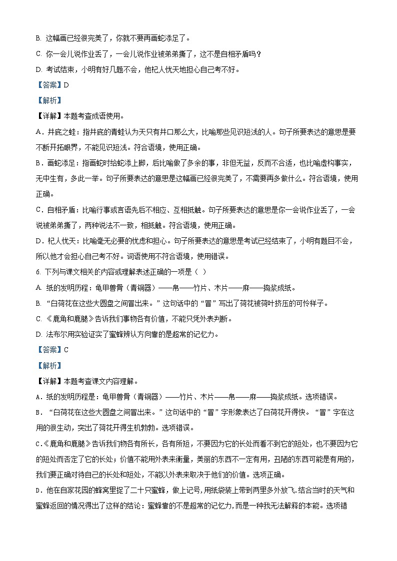 08，2023-2024学年江苏省泰州市海陵区部编版三年级下册期中考试语文试卷第3页