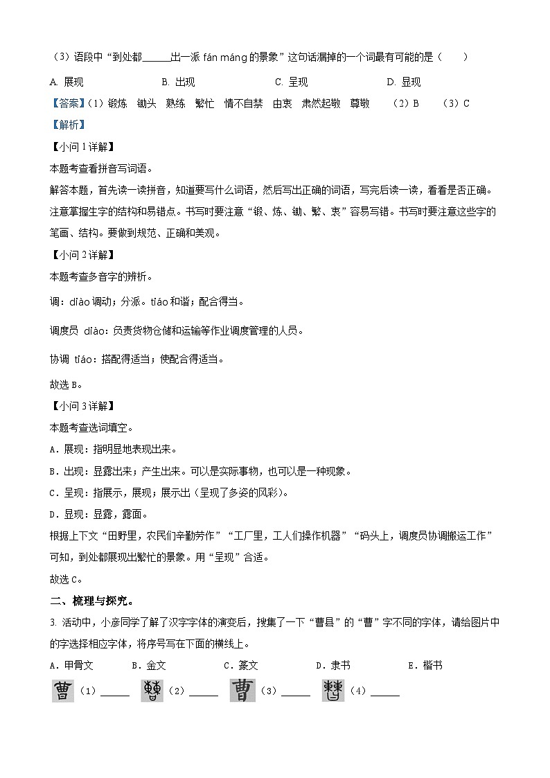 2023-2024学年山东省菏泽市曹县部编版五年级下册期中考试语文试卷03