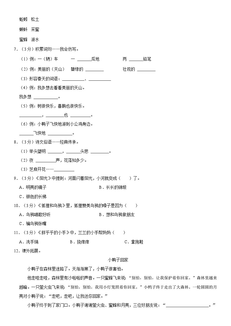 09，山东省日照市东港区2023-2024学年一年级下学期期中语文试题第2页