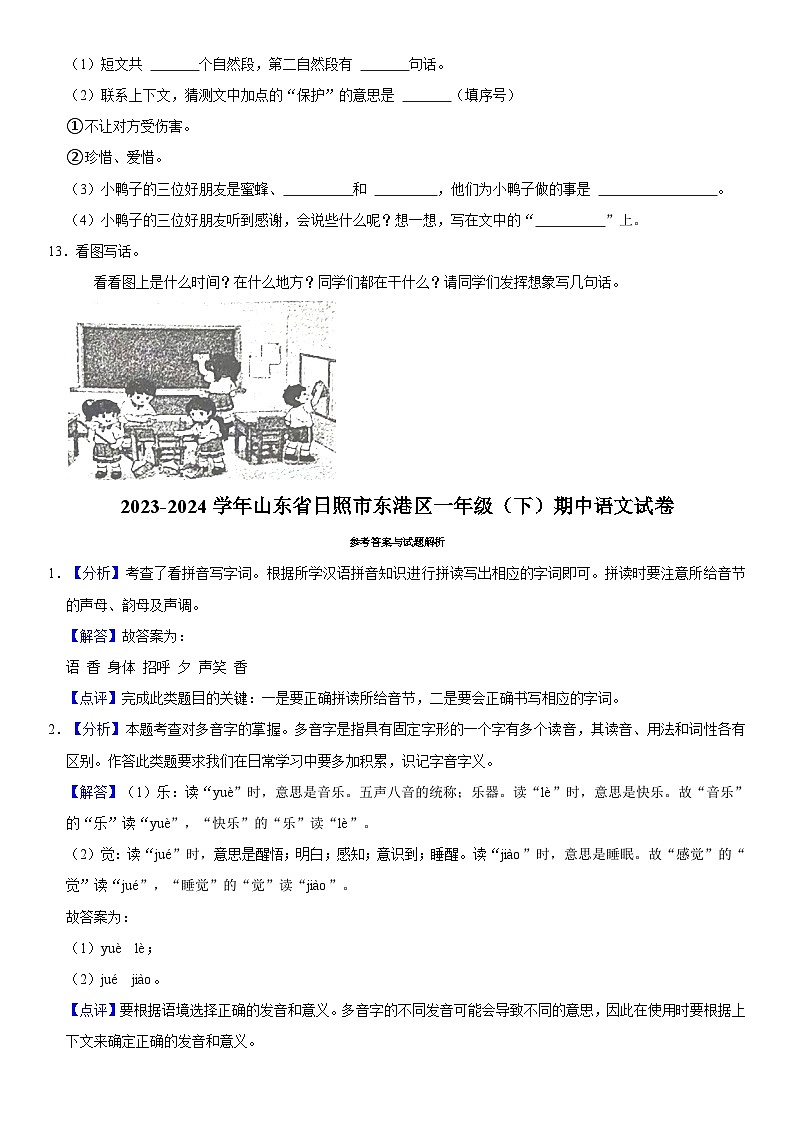 09，山东省日照市东港区2023-2024学年一年级下学期期中语文试题第3页