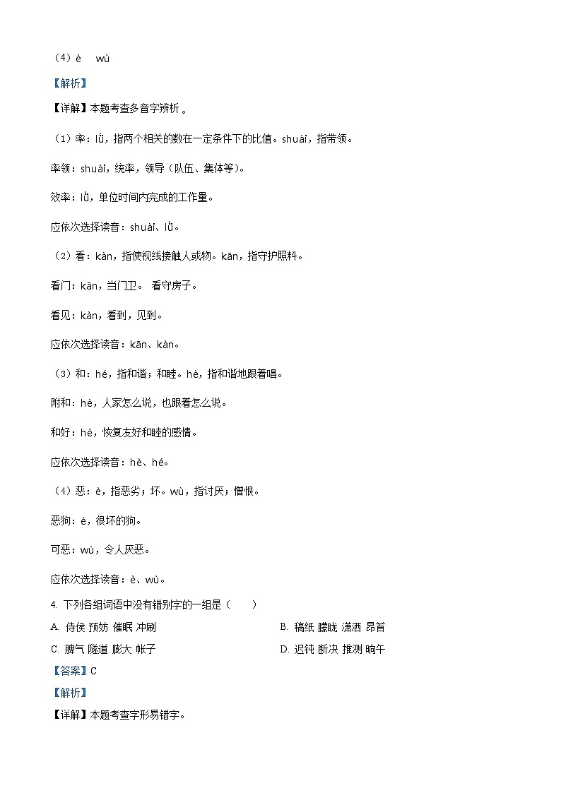 10，2023-2024学年湖北省十堰市茅箭区部编版四年级下册期中考试语文试卷第2页