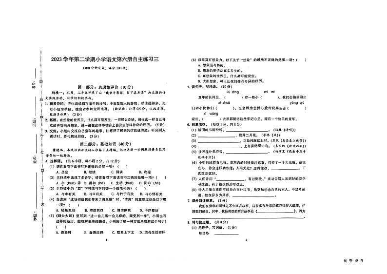 11，广东省广州市广东省广州市海珠区十校5月联考2023-2024学年三年级下学期5月月考语文试题第1页