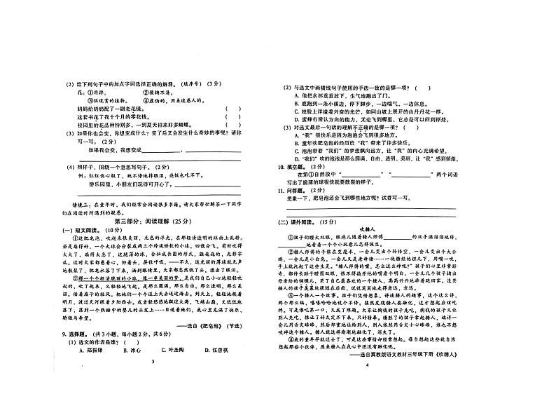 11，广东省广州市广东省广州市海珠区十校5月联考2023-2024学年三年级下学期5月月考语文试题第3页