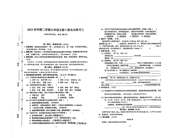 13，广东省广州市海珠区十校5月联考2023-2024学年五年级下学期5月月考语文试题第1页