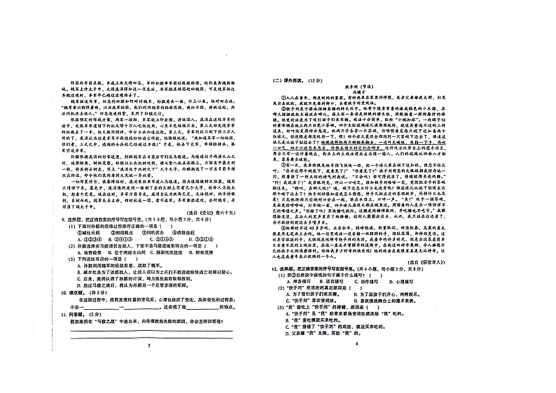 13，广东省广州市海珠区十校5月联考2023-2024学年五年级下学期5月月考语文试题第3页