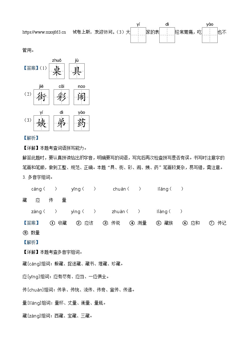 2023-2024学年河南省驻马店市上蔡县东洪乡部编版二年级下册期中考试语文试卷02