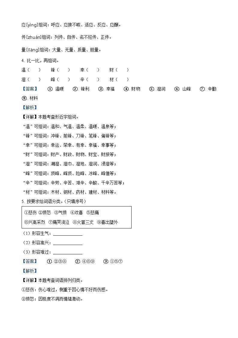 2023-2024学年河南省驻马店市上蔡县东洪乡部编版二年级下册期中考试语文试卷03
