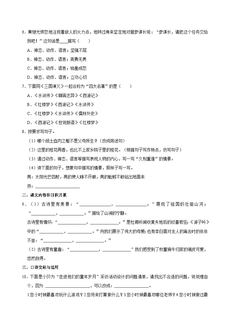 16，湖南省永州市第十六中学2022-2023学年五年级下学期4月期中语文试题第2页