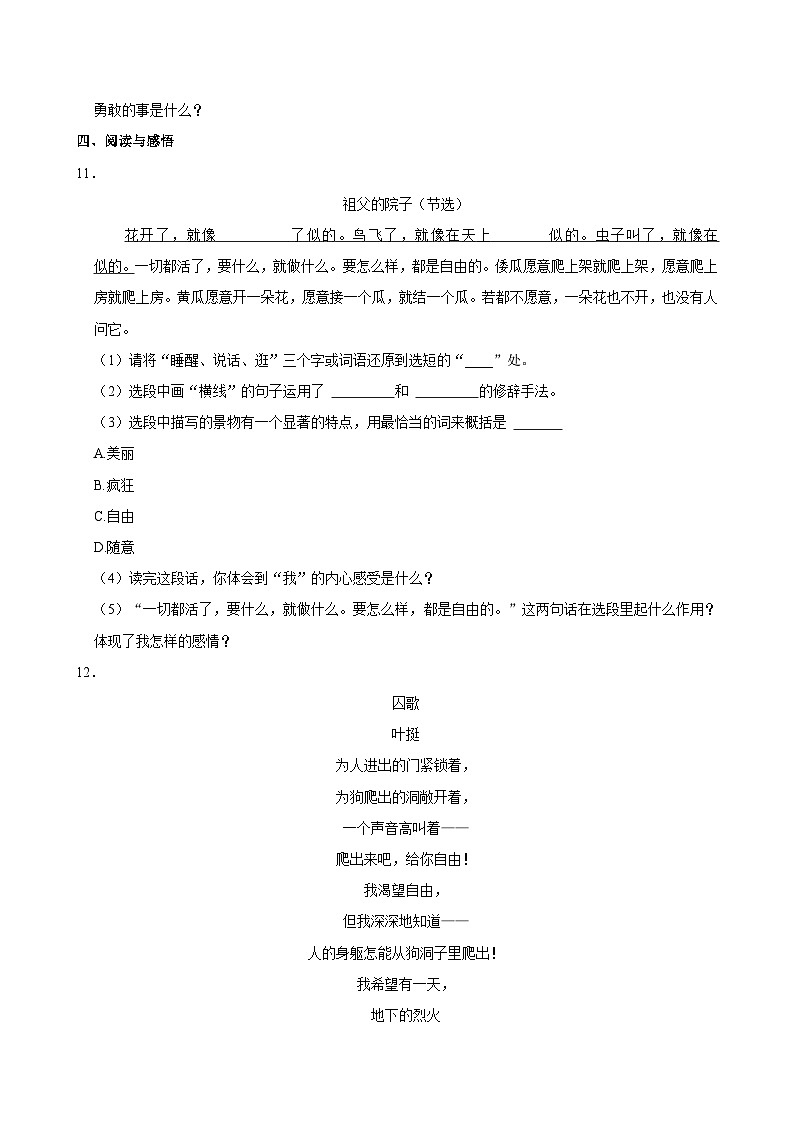 16，湖南省永州市第十六中学2022-2023学年五年级下学期4月期中语文试题第3页