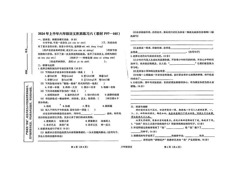 陕西省汉中市西乡县2023-2024学年六年级下学期月考语文试卷01
