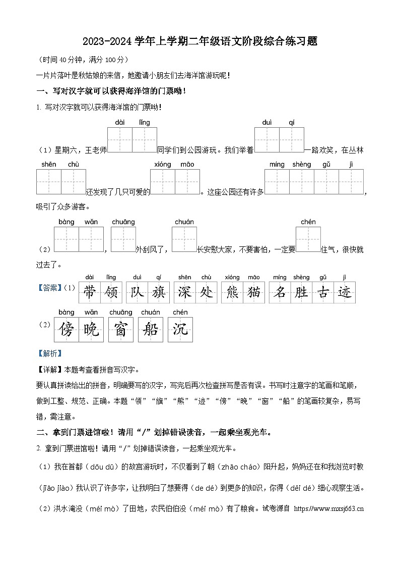 2023-2024学年山东省潍坊市昌乐县西湖小学统编版二年级上册期中考试语文试卷01