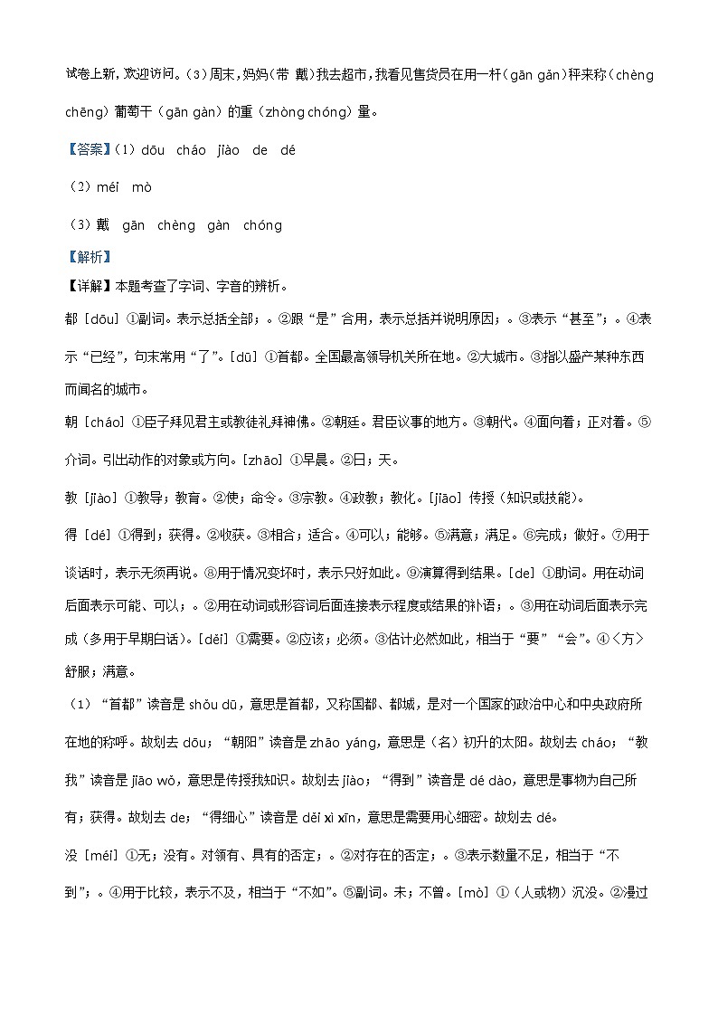 2023-2024学年山东省潍坊市昌乐县西湖小学统编版二年级上册期中考试语文试卷02
