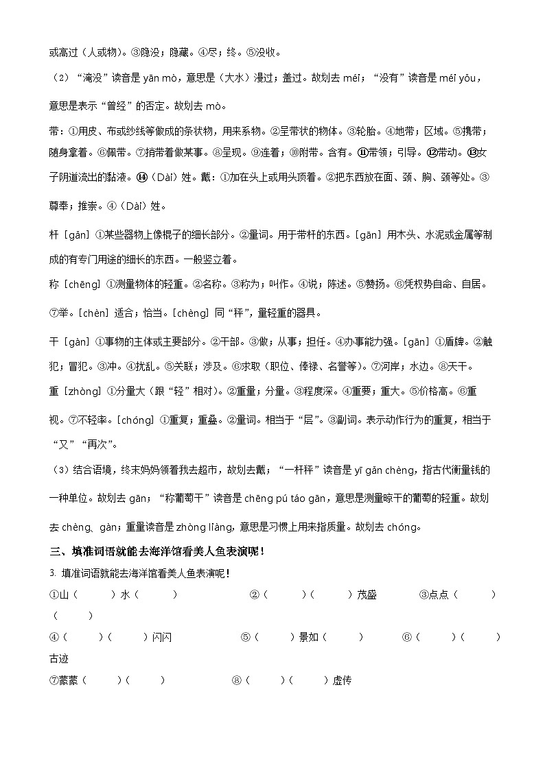 2023-2024学年山东省潍坊市昌乐县西湖小学统编版二年级上册期中考试语文试卷03