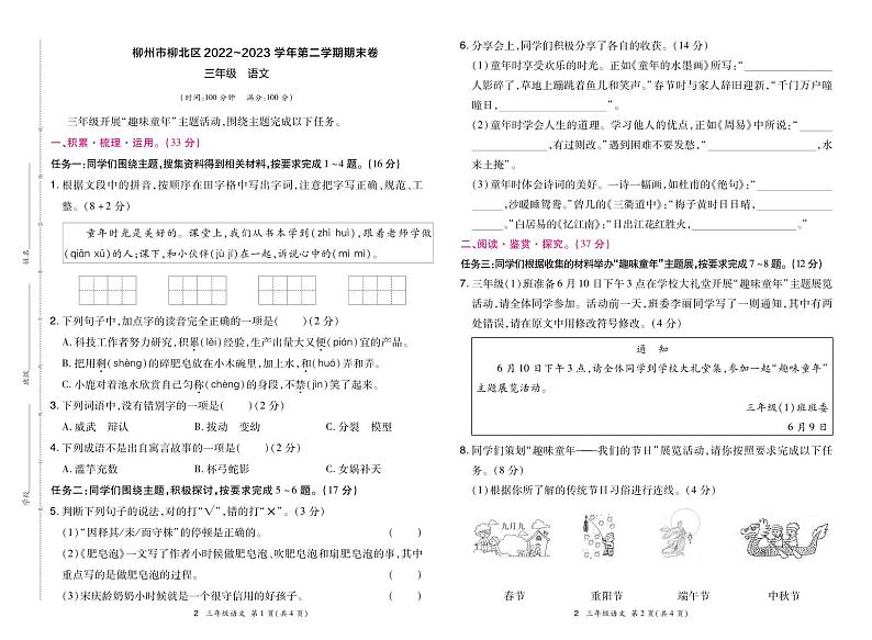 22，广西柳州市柳北区2022-2023学年三年级下学期期末语文试卷第1页