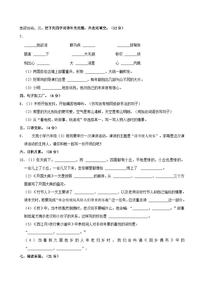 24，河北省石家庄市裕华区2023-2024学年六年级上学期11月期中语文试题第2页