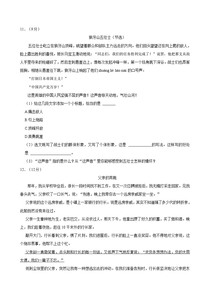 24，河北省石家庄市裕华区2023-2024学年六年级上学期11月期中语文试题第3页
