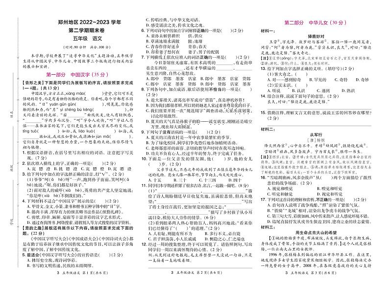 32，河南省郑州地区2022-2023学年五年级下学期期末语文试卷01