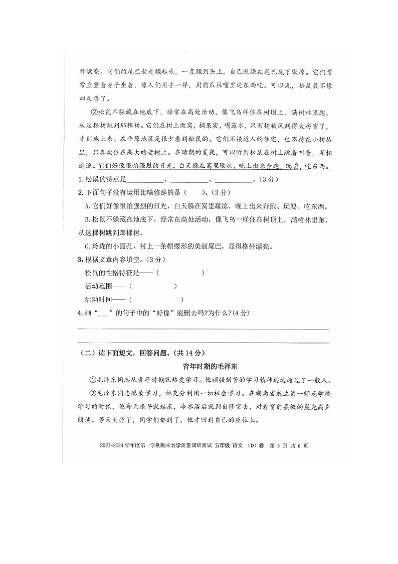 广东省湛江市吴川市2023-2024学年五年级上学期期末校本课堂综合语文练习03