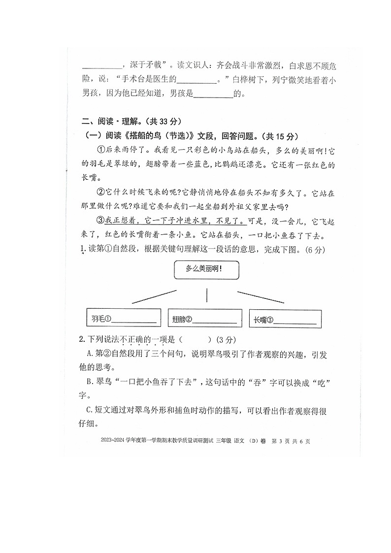 36，广东省湛江市吴川市2023-2024学年三年级上学期期末教学质量调研测试语文试卷第3页