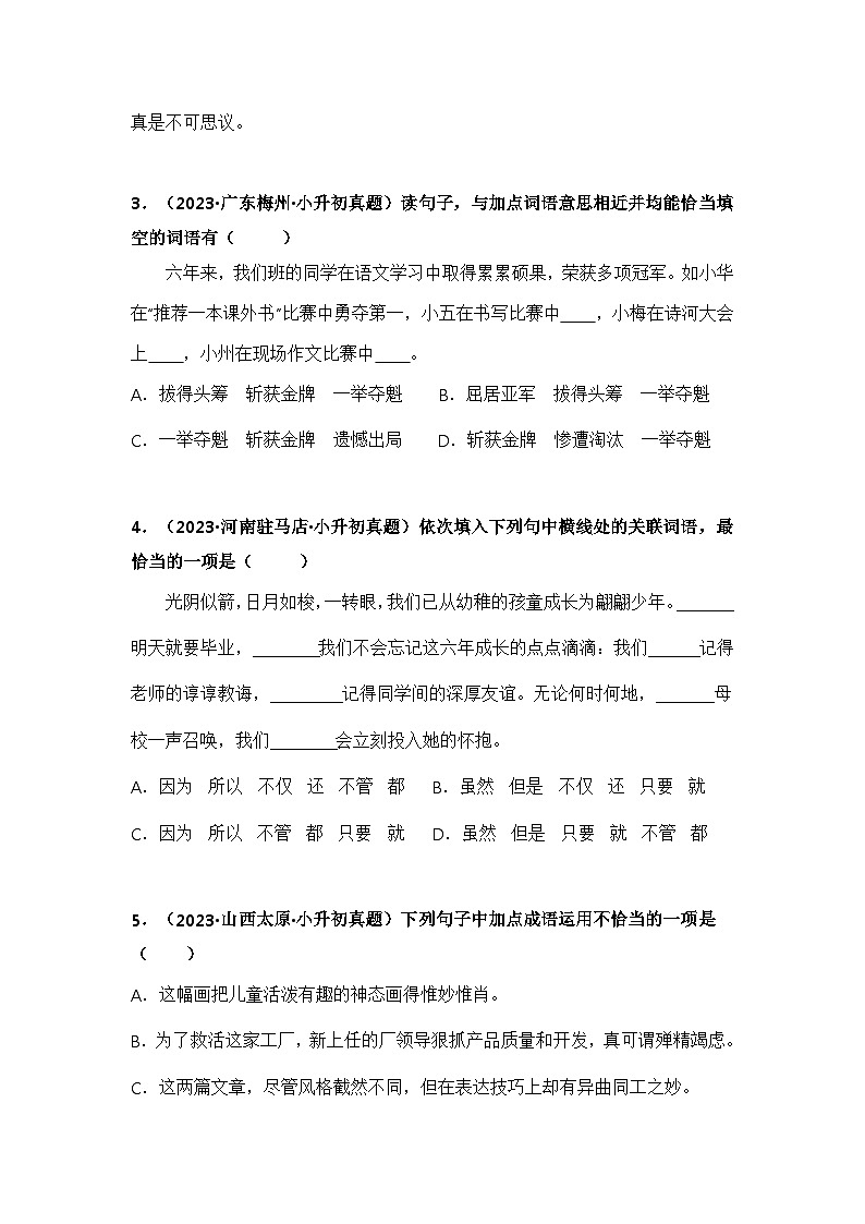 专题03词语的理解与运用(学生版+解析)-2024年小升初语文真题知识汇编(全国版)60题02