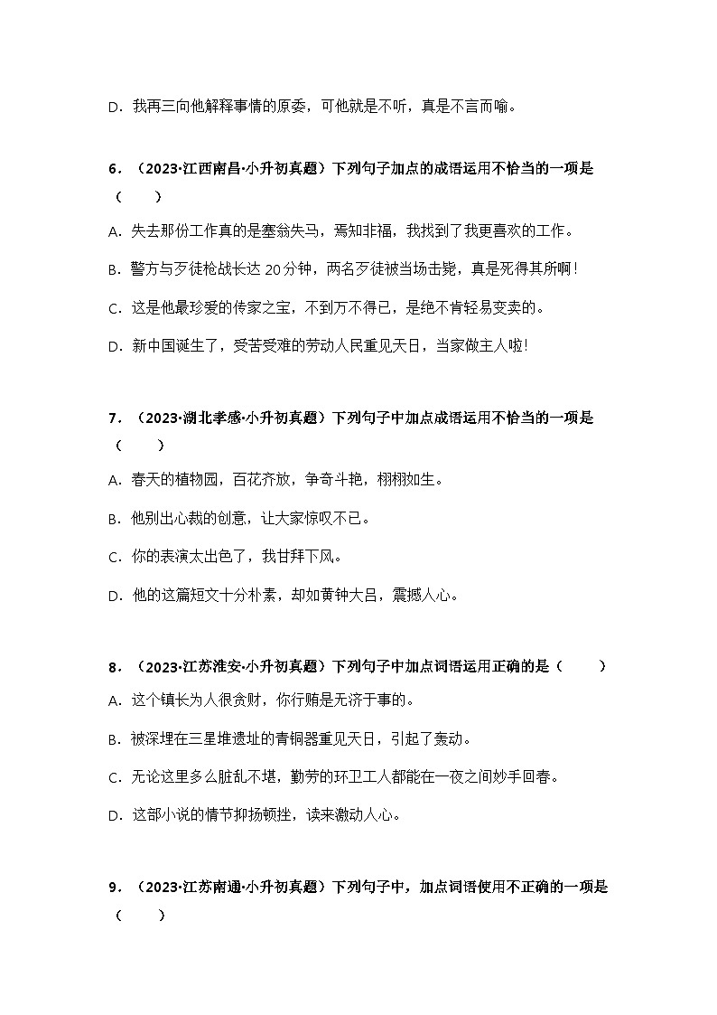 专题03词语的理解与运用(学生版+解析)-2024年小升初语文真题知识汇编(全国版)60题03