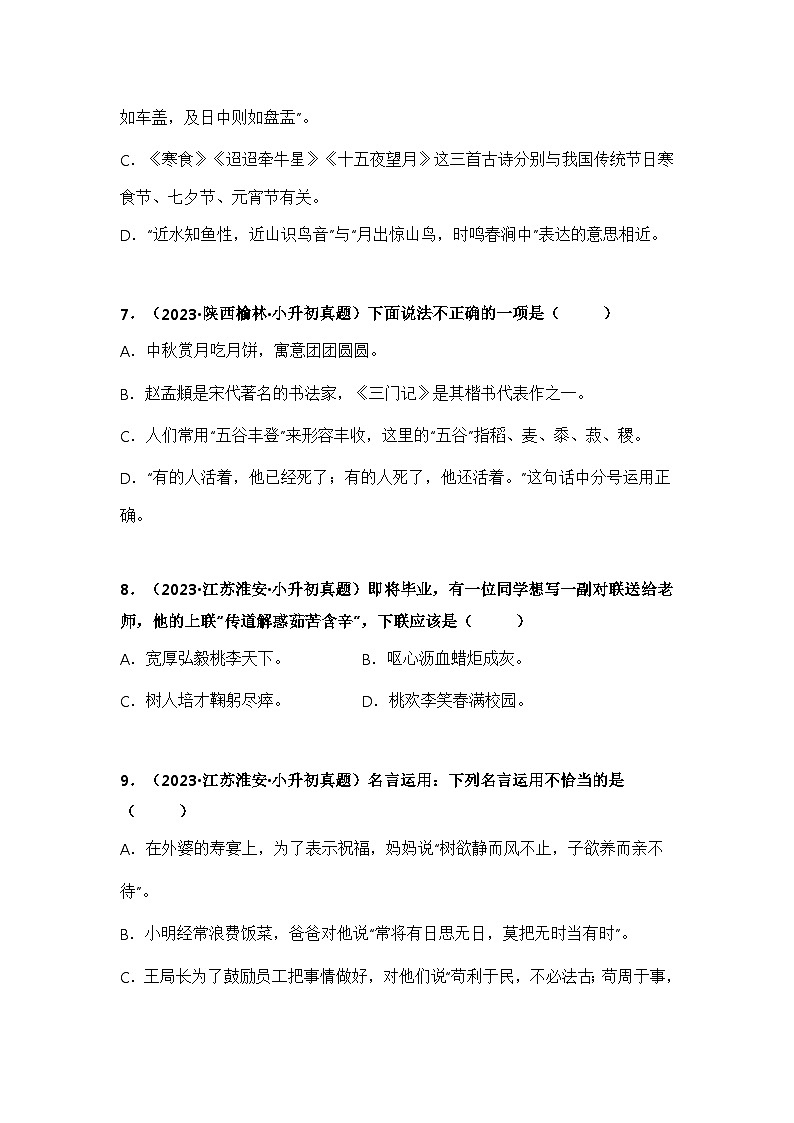 专题08文化文学常识积累(学生版+解析)-2024年小升初语文真题知识汇编(全国版)60题第3页