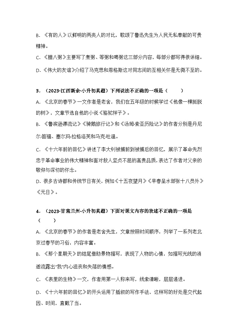 专题09课内文章理解(学生版+解析)-2024年小升初语文真题知识汇编(全国版)60题第2页