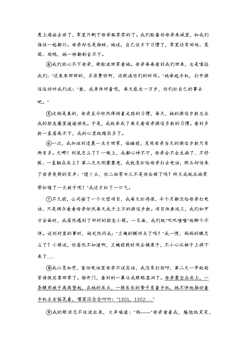 专题14课外阅读理解(学生版+解析)-2024年小升初语文真题知识汇编(全国版)25题02