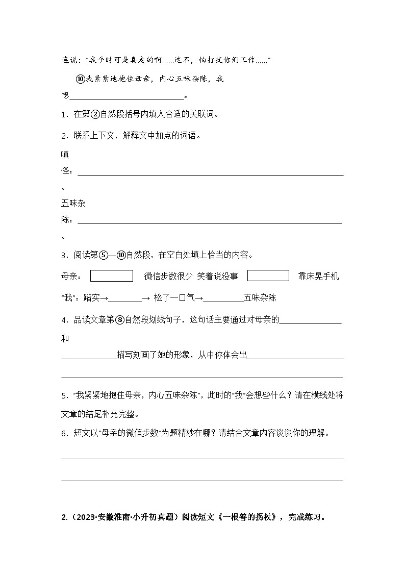 专题14课外阅读理解(学生版+解析)-2024年小升初语文真题知识汇编(全国版)25题03
