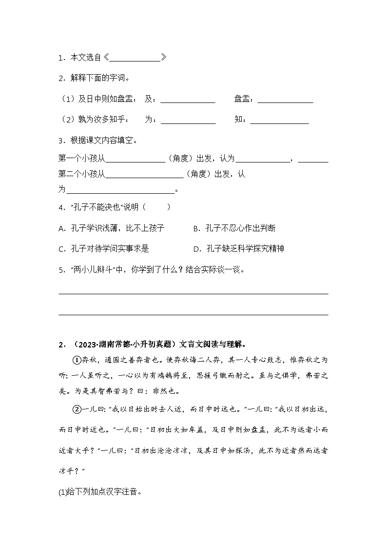 专题15课内外文言文阅读(学生版+解析)-2024年小升初语文真题知识汇编(全国版)35题02
