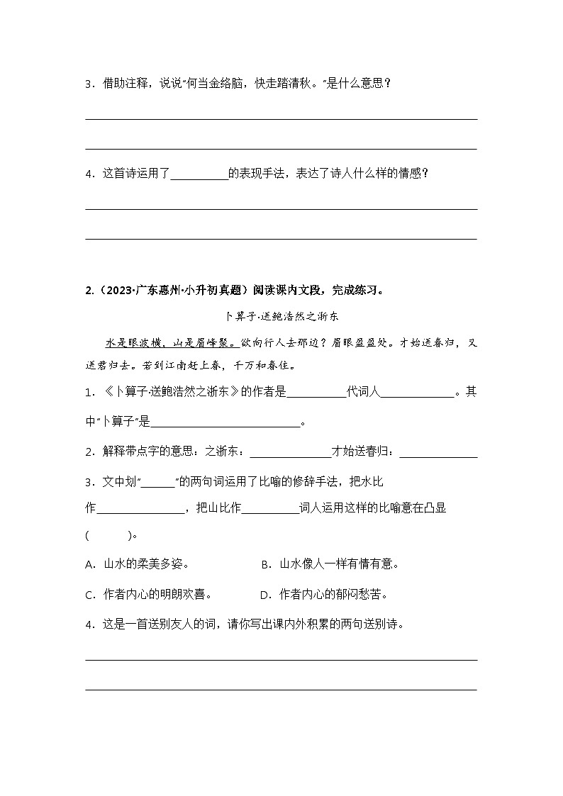 专题16诗词曲鉴赏阅读(学生版+解析)-2024年小升初语文真题知识汇编(全国版)32题第2页