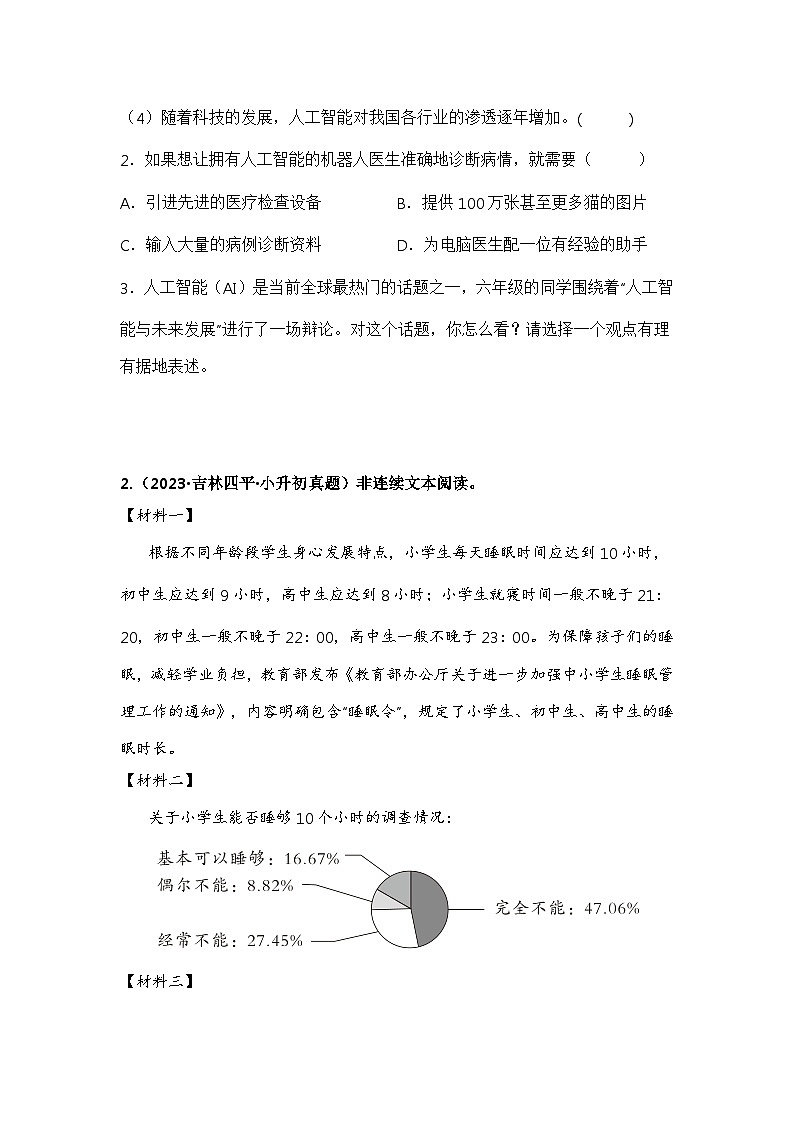 专题17非连续性文本阅读(学生版+解析)-2024年小升初语文真题知识汇编(全国版)31题第3页