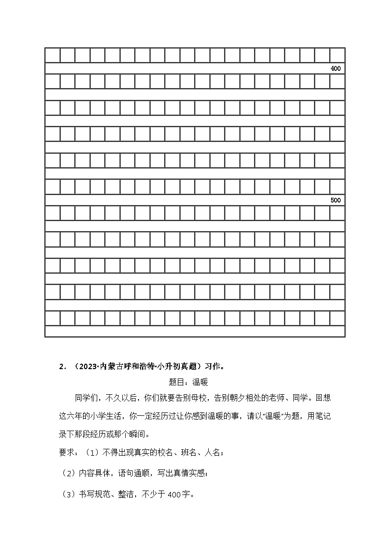 专题18习作与表达(学生版+解析)-2024年小升初语文真题知识汇编(全国版)30题第3页