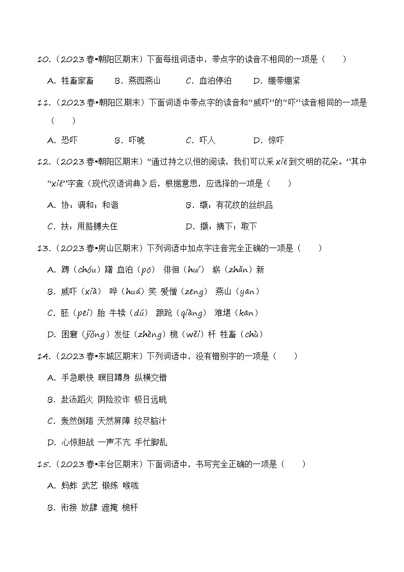 专题01+字音字形+-2023-2024学年五年级语文下学期期末备考真题分类汇编（北京专版）第3页