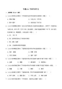 专题01+字音字形字义-2023-2024学年四年级语文下学期期末备考真题分类汇编（北京专版）