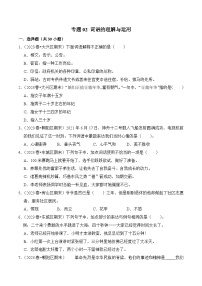 专题02+词语的理解与运用-2023-2024学年五年级语文下学期期末备考真题分类汇编（北京专版）