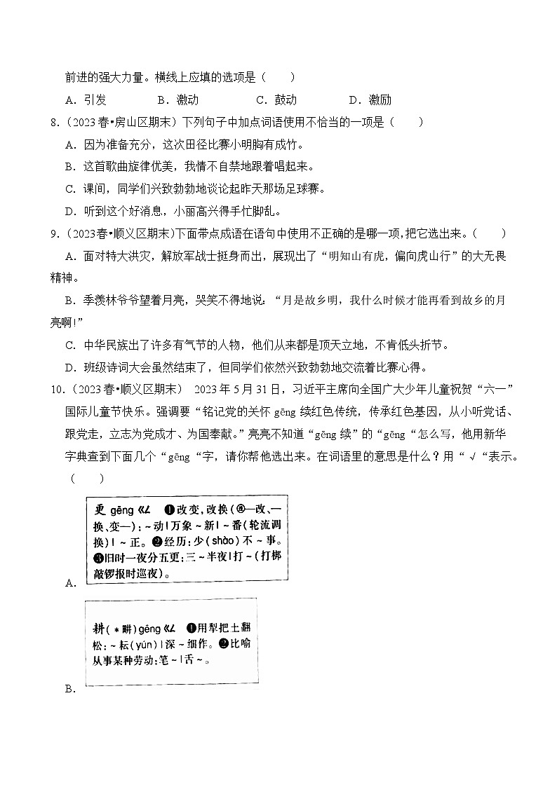 专题02+词语的理解与运用-2023-2024学年五年级语文下学期期末备考真题分类汇编（北京专版）02