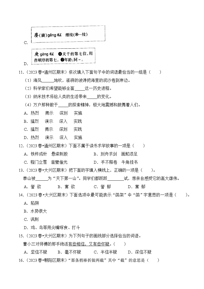 专题02+词语的理解与运用-2023-2024学年五年级语文下学期期末备考真题分类汇编（北京专版）03