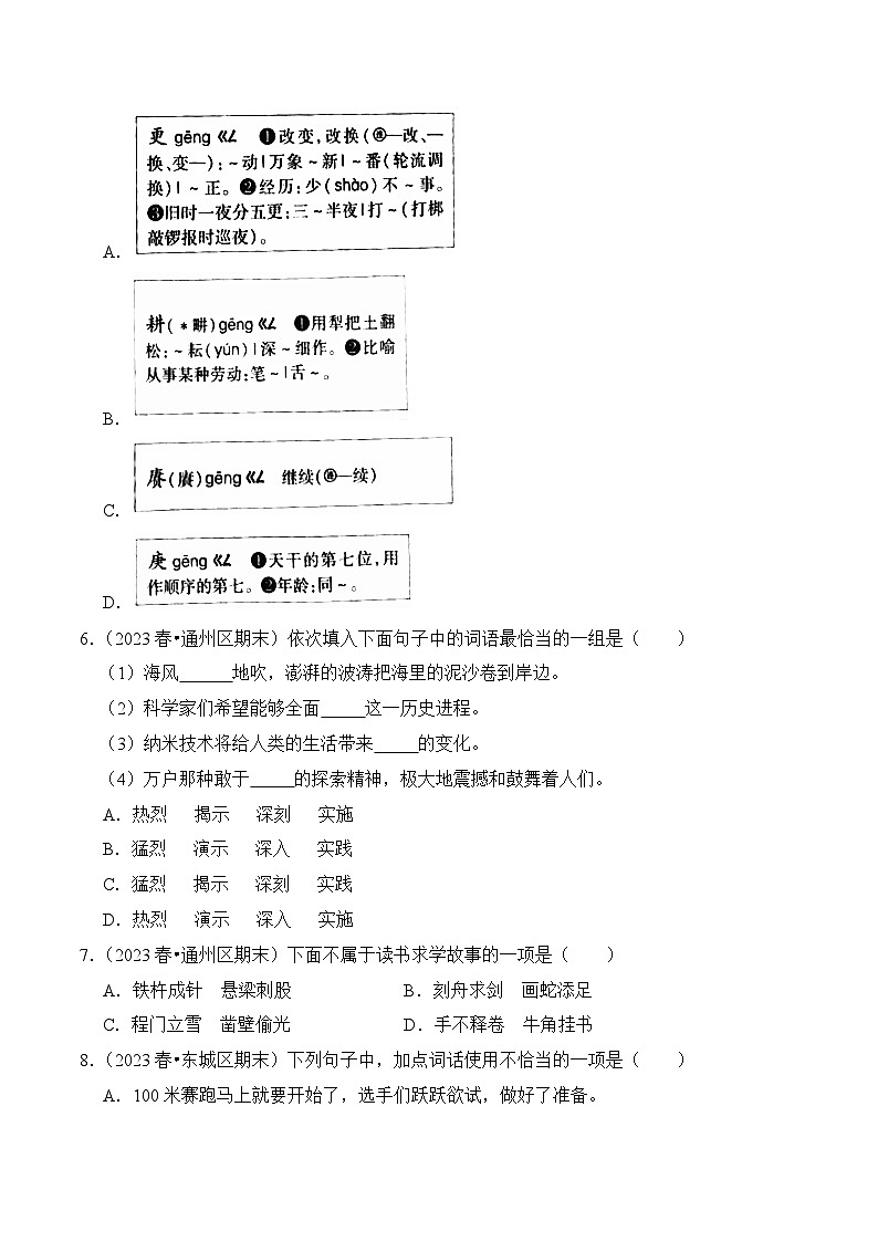 专题02+词语的理解与运用-2023-2024学年四年级语文下学期期末备考真题分类汇编（北京专版）02