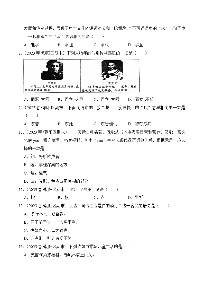 专题03+单选题-2023-2024学年五年级语文下学期期末备考真题分类汇编（北京专版）02