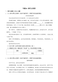 专题05+现代文阅读-2023-2024学年三年级语文下学期期末备考真题分类汇编（北京专版）