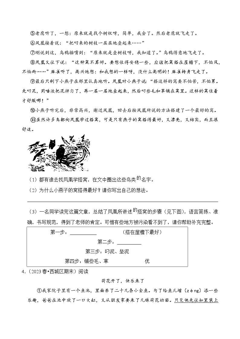 专题05+现代文阅读-2023-2024学年三年级语文下学期期末备考真题分类汇编（北京专版）03