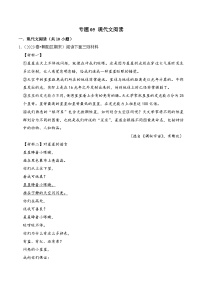 专题05+现代文阅读-2023-2024学年四年级语文下学期期末备考真题分类汇编（北京专版）