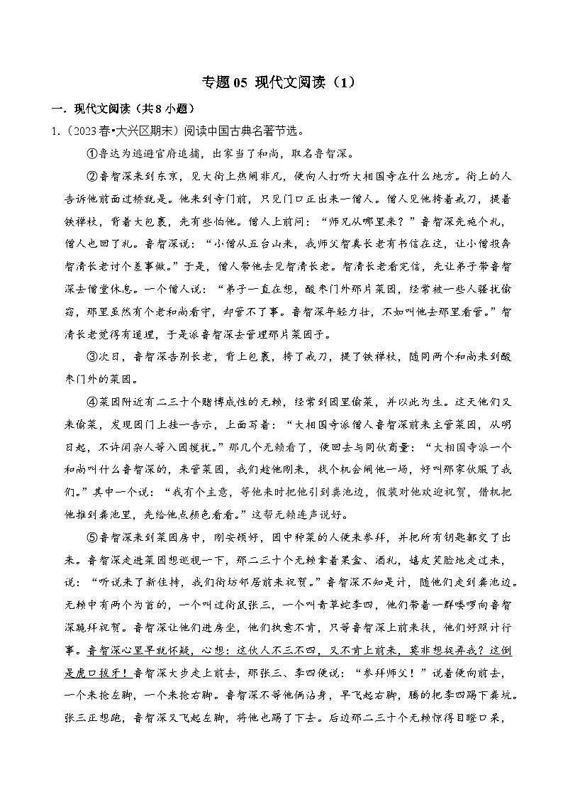 专题05+现代文阅读（1）-2023-2024学年五年级语文下学期期末备考真题分类汇编（北京专版）第1页