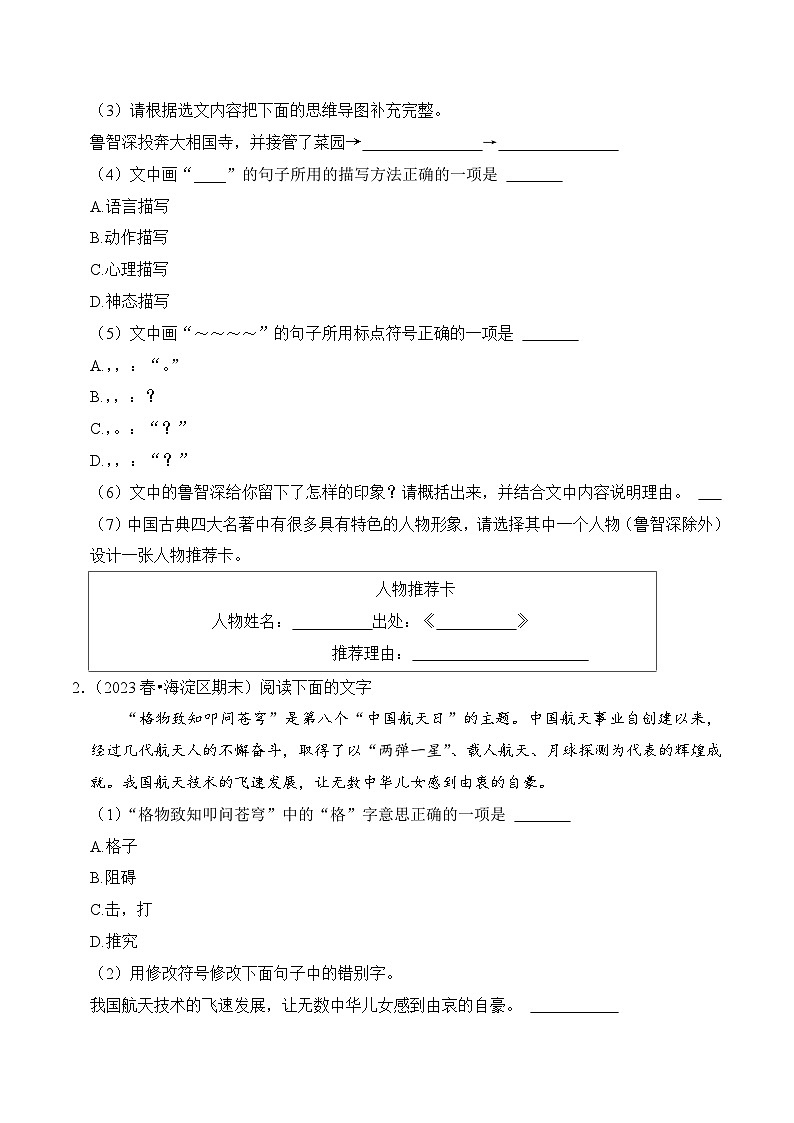 专题05+现代文阅读（1）-2023-2024学年五年级语文下学期期末备考真题分类汇编（北京专版）第3页