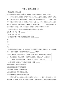 专题06+现代文阅读（2）-2023-2024学年五年级语文下学期期末备考真题分类汇编（北京专版）