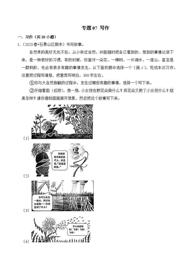 专题07+写作-2023-2024学年三年级语文下学期期末备考真题分类汇编（北京专版）01