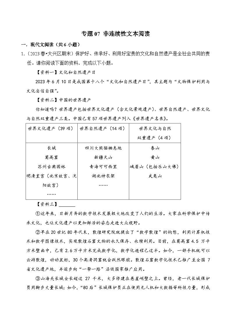 专题07+非连续性文本阅读-2023-2024学年五年级语文下学期期末备考真题分类汇编（北京专版）第1页