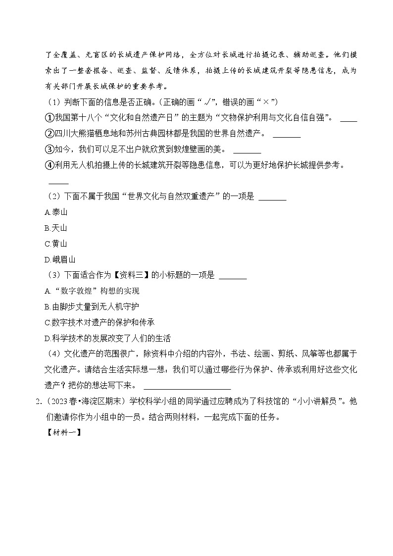 专题07+非连续性文本阅读-2023-2024学年五年级语文下学期期末备考真题分类汇编（北京专版）第2页